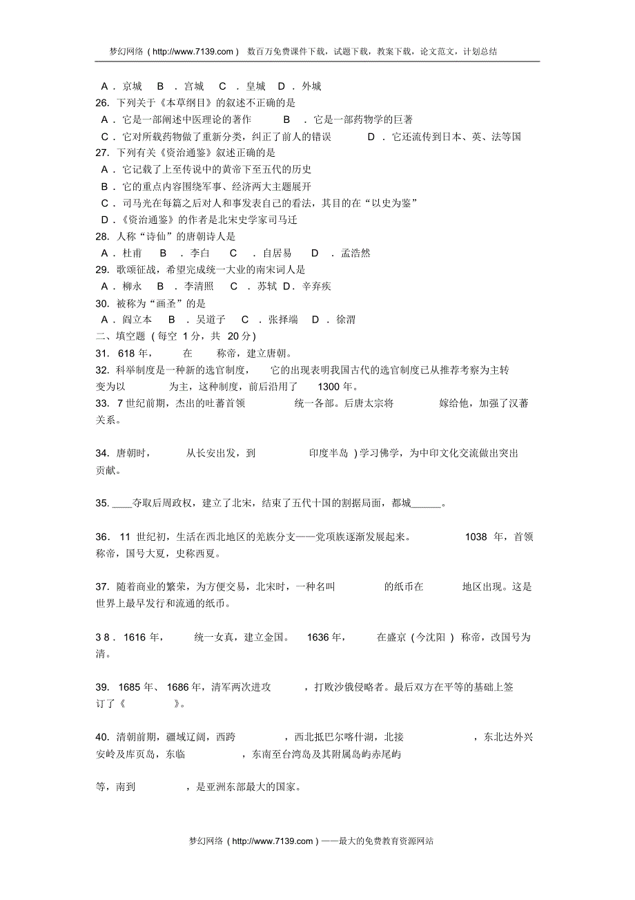 七年级历史下册复习练习题(_第3页