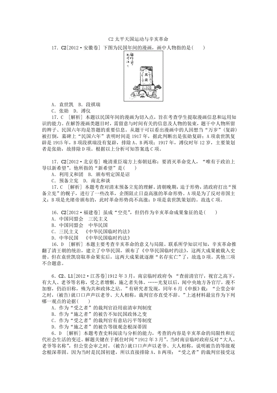 高考历史 模拟新题分类汇编 专题3 近代中国反侵略_第4页