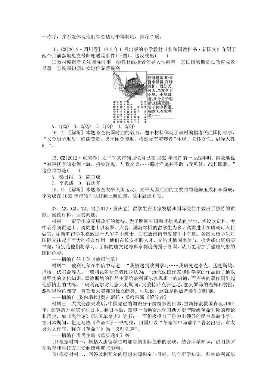 高考历史 模拟新题分类汇编 专题3 近代中国反侵略_第5页