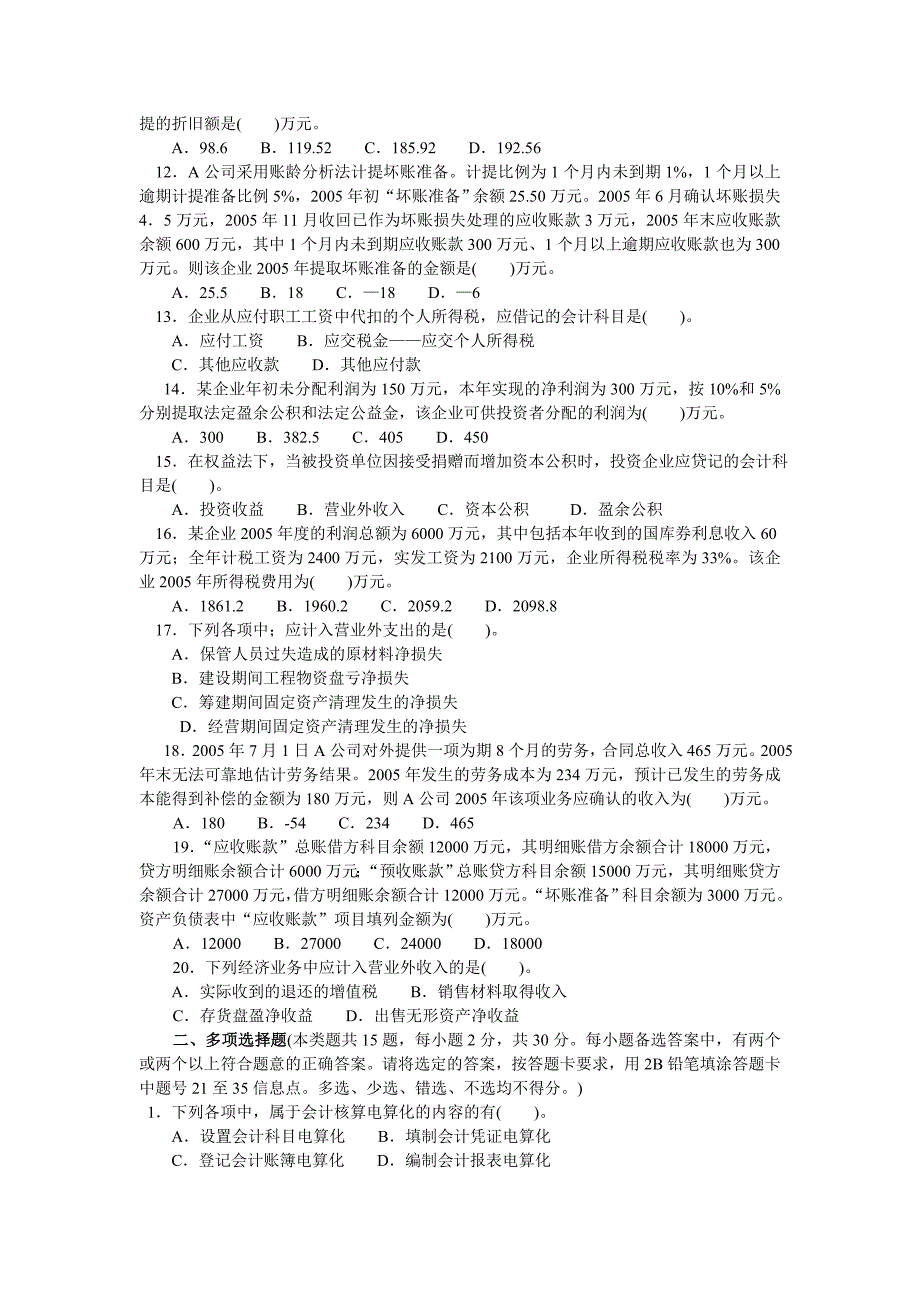 2006年全国会计专业技术资格考试《初级会计实务》命题预测试卷（三)_第2页