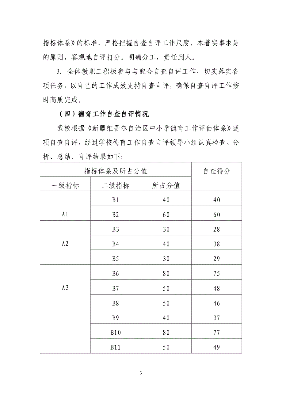 奎屯市第一小学德育工作及依法治校工作材料汇编_第3页