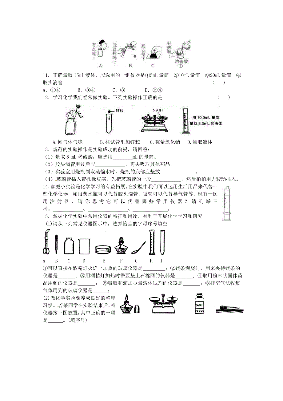 河南省安阳市第六十三中学九年级化学上册 第一单元 走进化学世界 课题3 走进化学实验室（第一课时）导学案（无答案） 新人教版_第3页