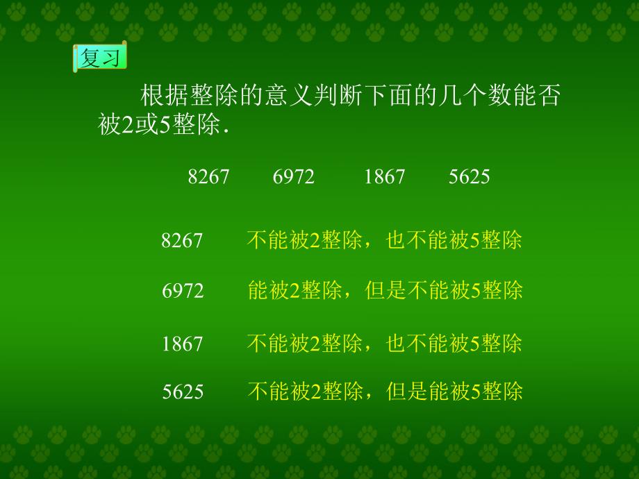 能被2、5整除的数 课件_第2页