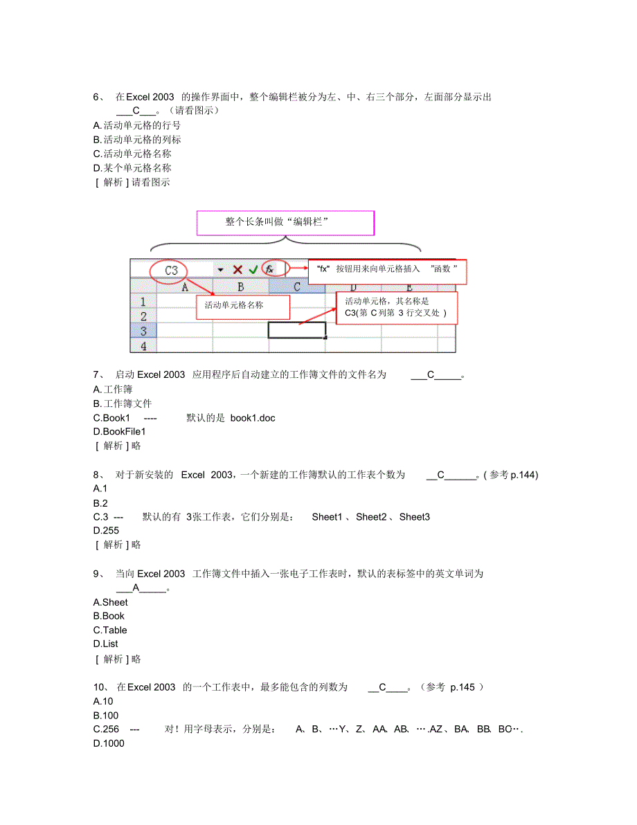 4[1].Excel知识题--计算机应用基础统考试题库及答案_第2页