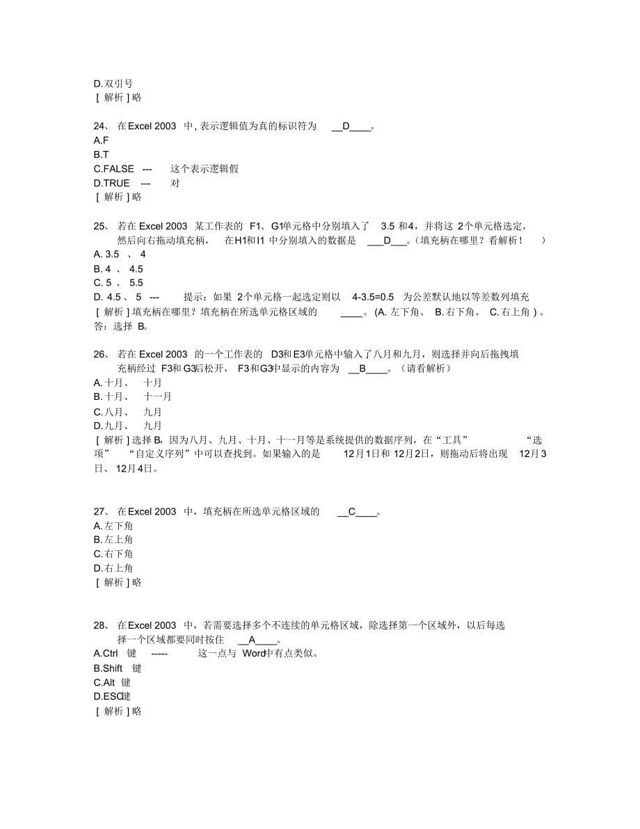 4[1].Excel知识题--计算机应用基础统考试题库及答案_第5页