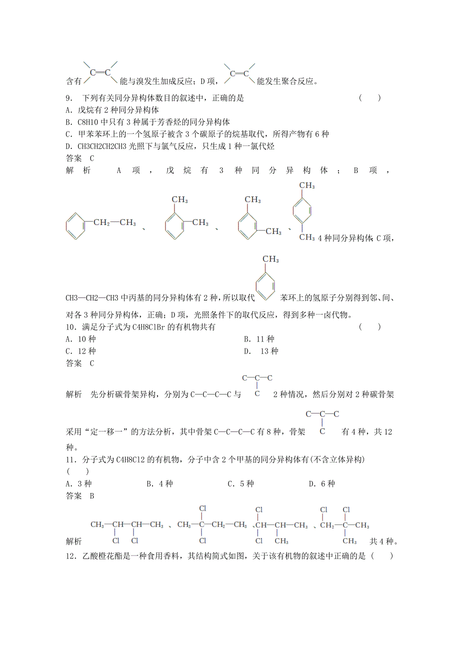 高考化学快速命中考点15_第3页