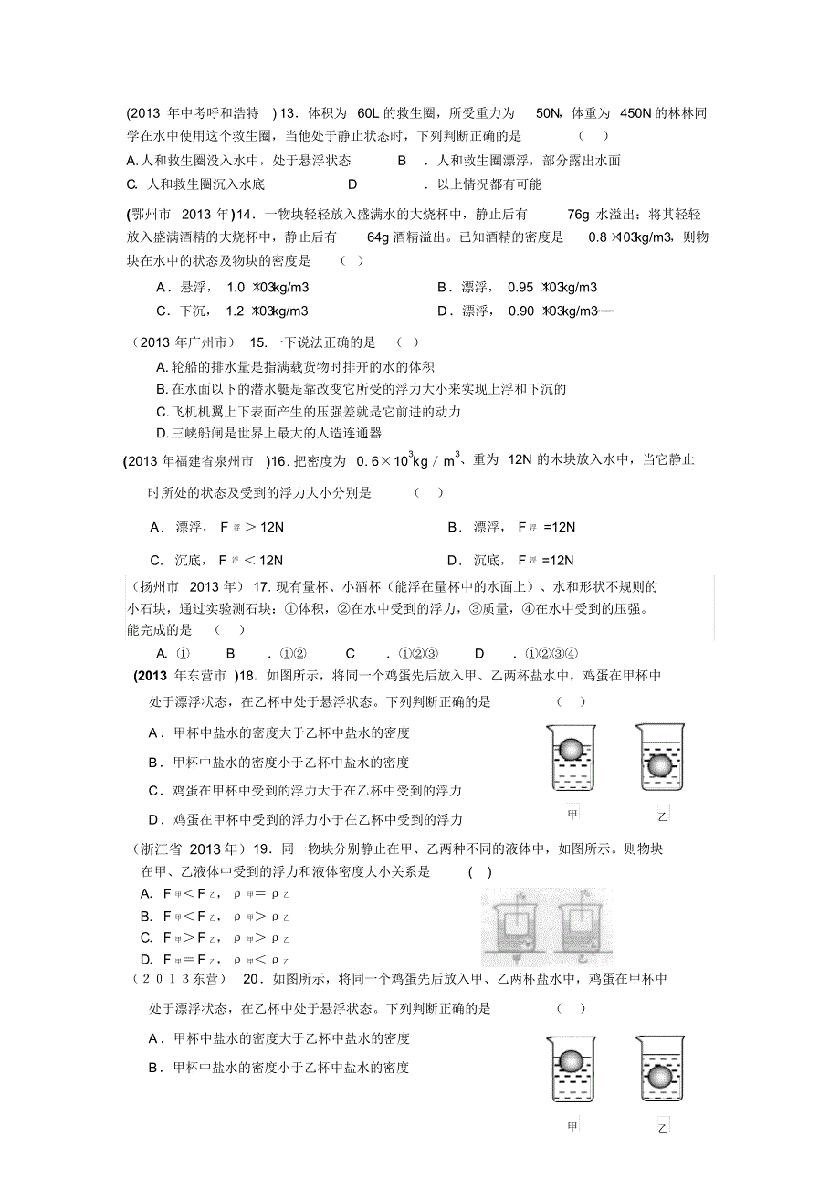 2014中考物理浮力易错题精选_第3页