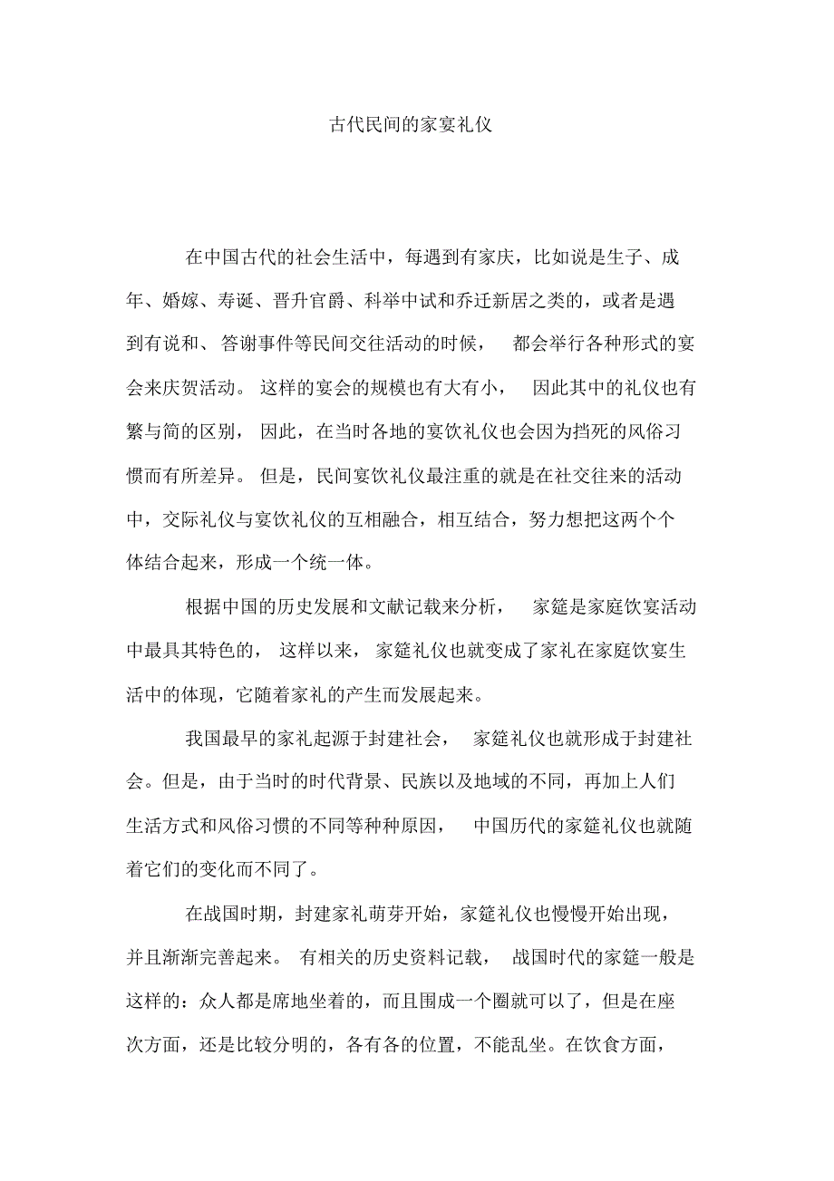 13古代民间的家庆饮宴礼仪_第1页