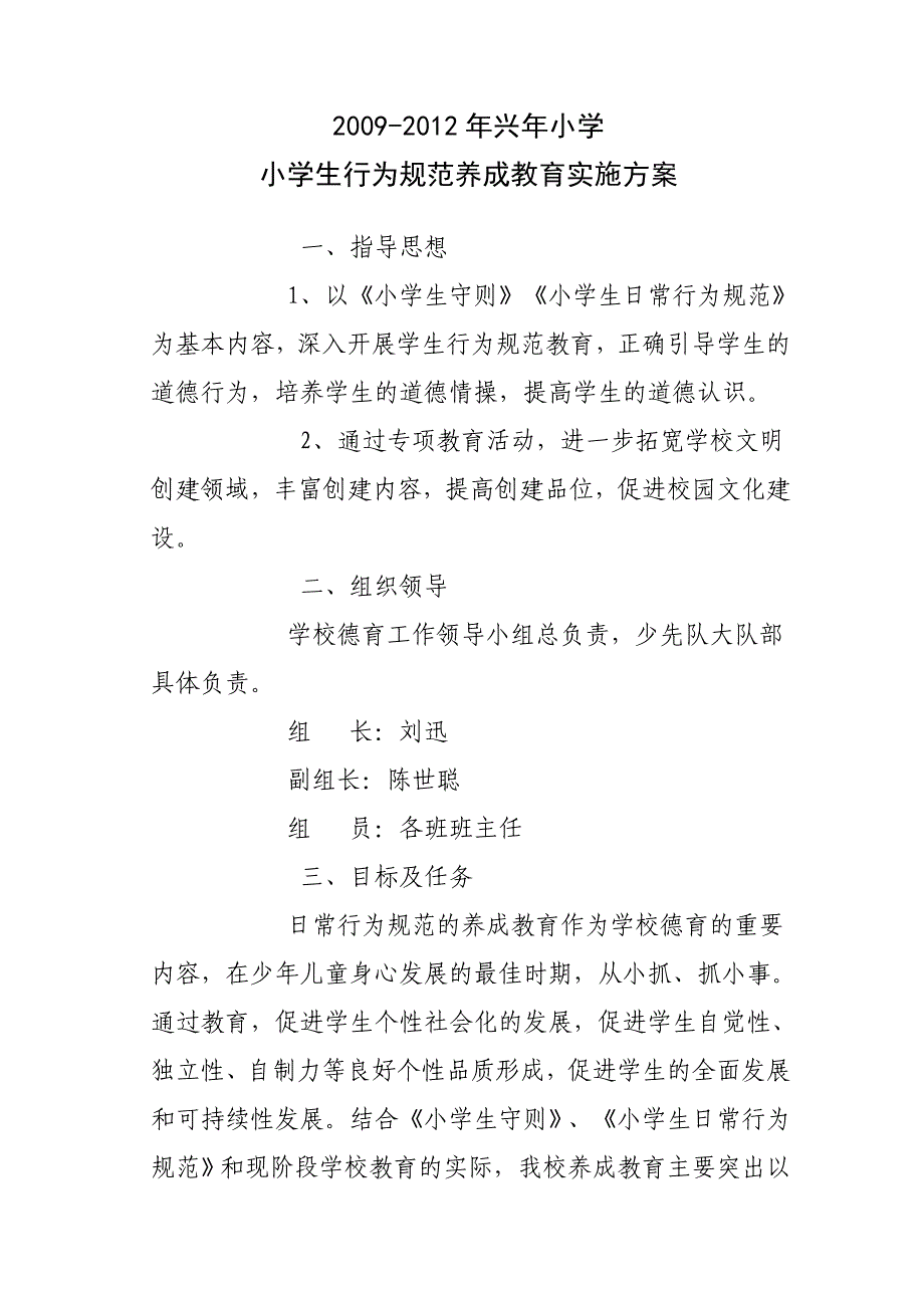 小学生行为规范养成教育实施方案_第1页