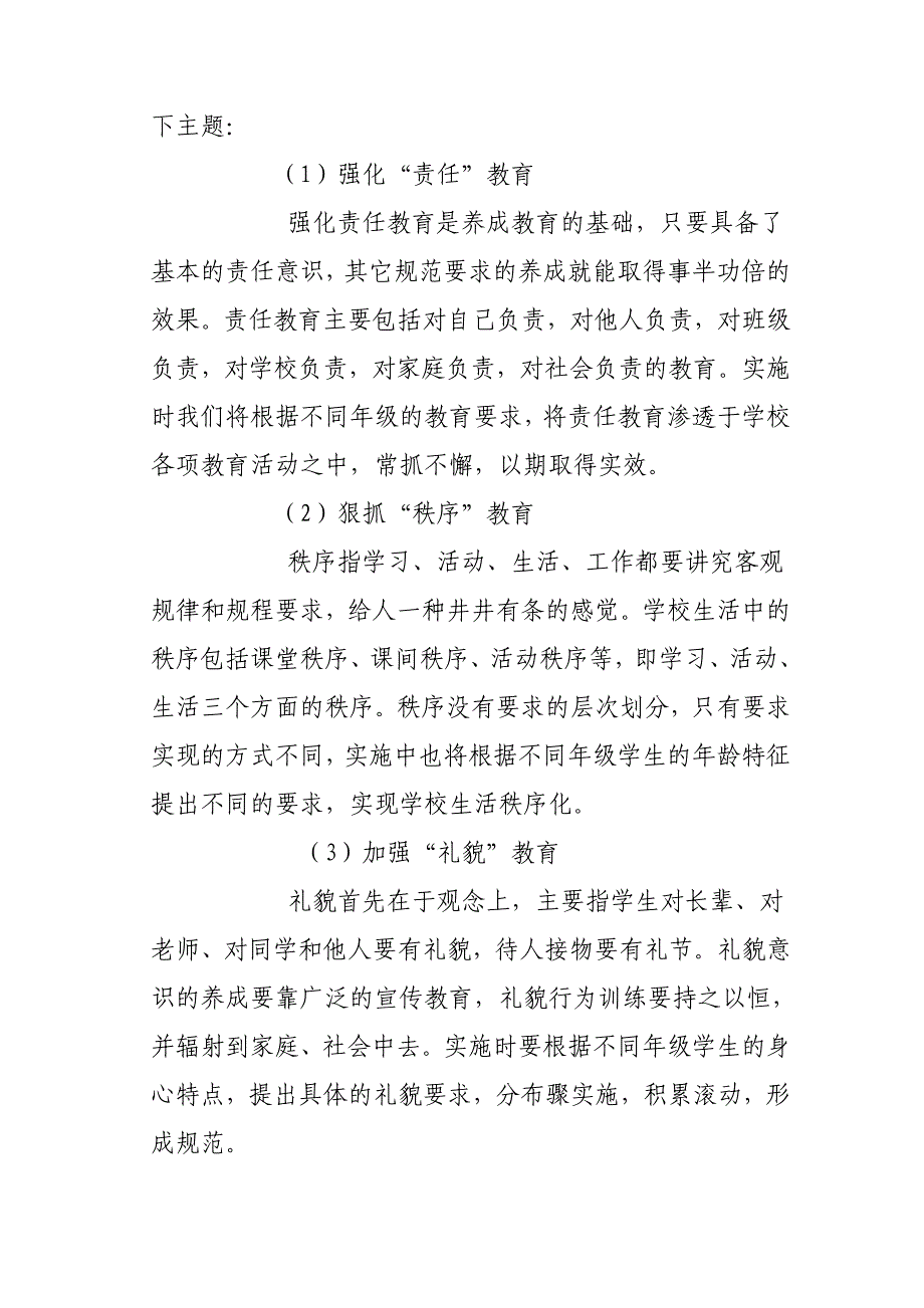 小学生行为规范养成教育实施方案_第2页