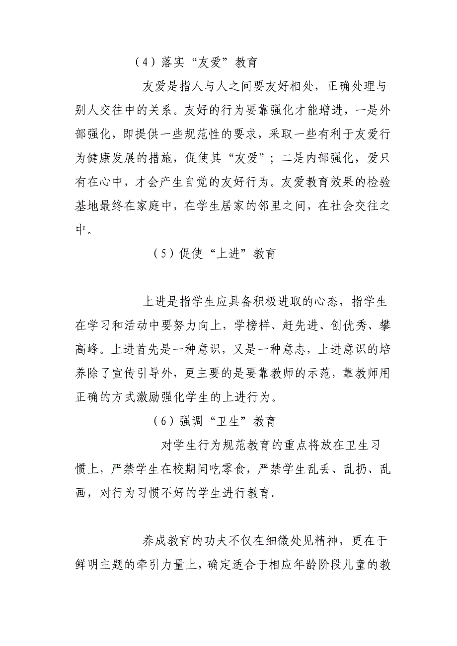 小学生行为规范养成教育实施方案_第3页