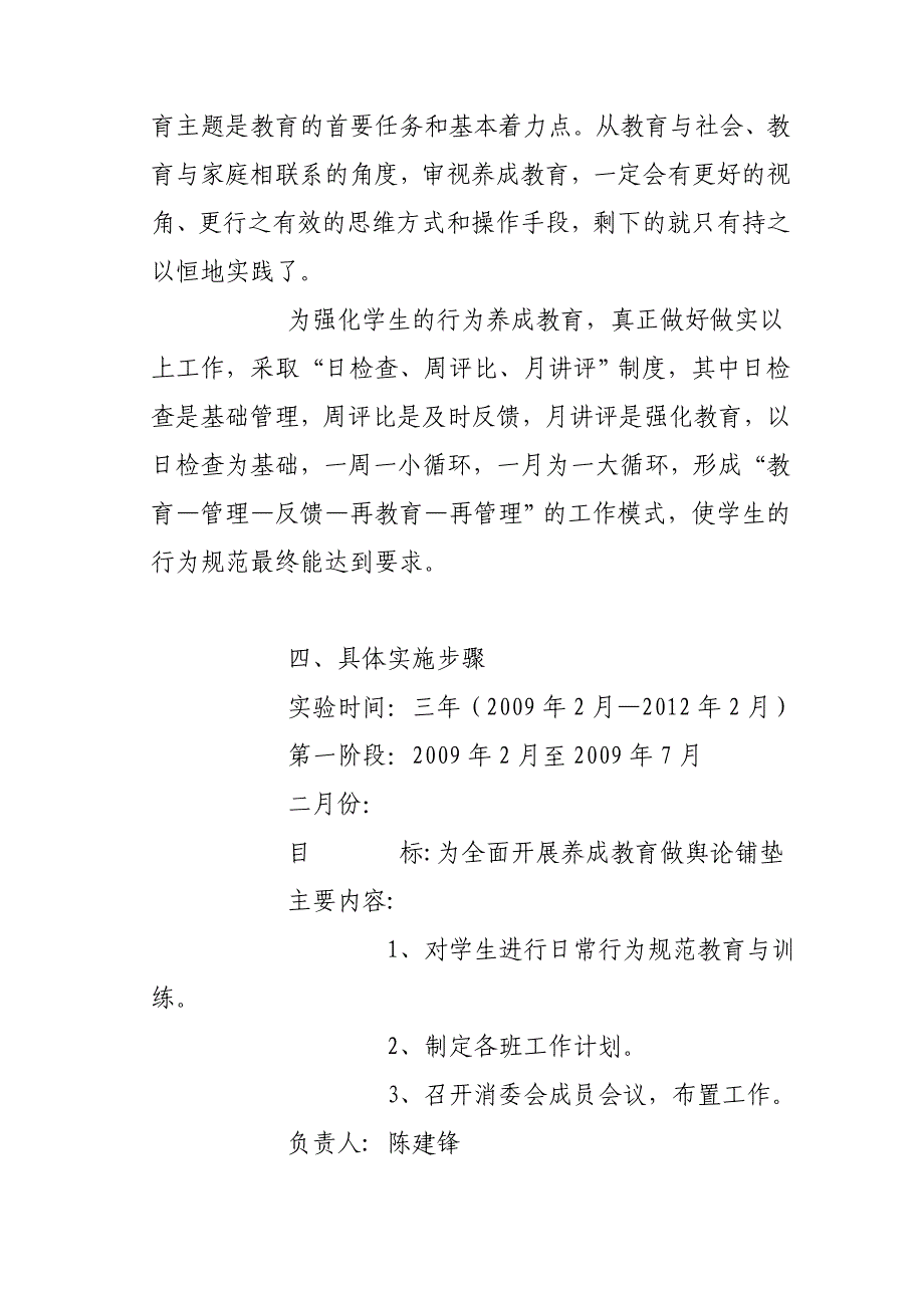 小学生行为规范养成教育实施方案_第4页