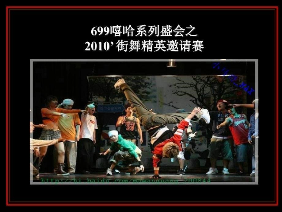 北京街舞精英邀请赛策划方案_第5页