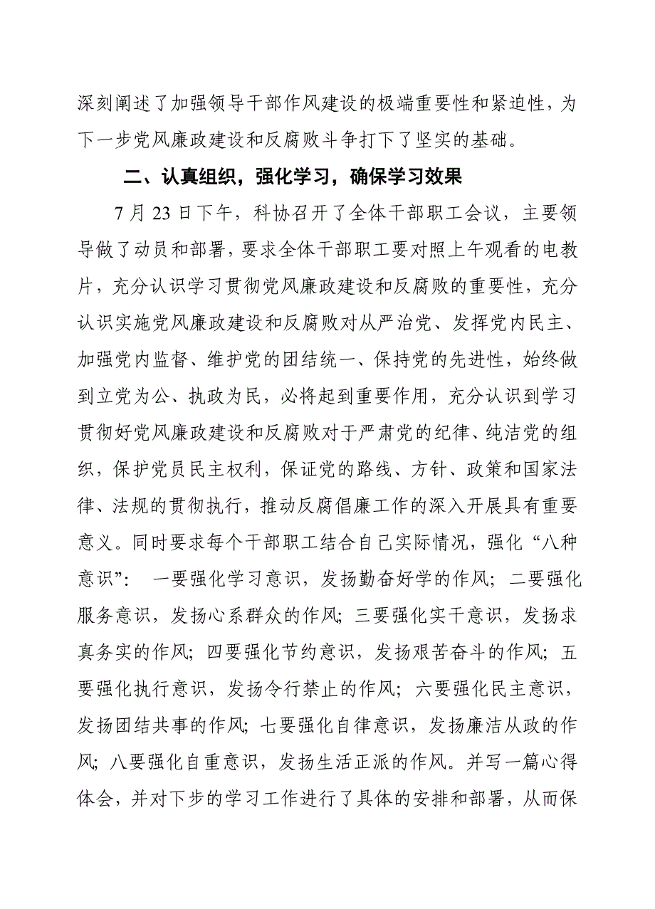 科协关于组织观看中央纪委副书记刘峰岩同志情况汇报_第2页