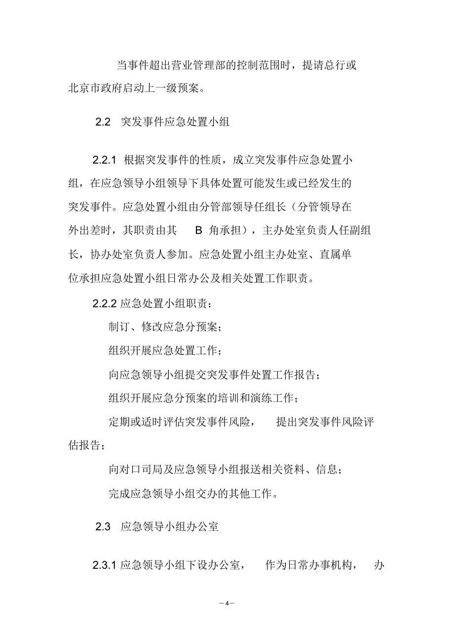 中国人民银行营业管理部突发事件总体应急预案_第5页