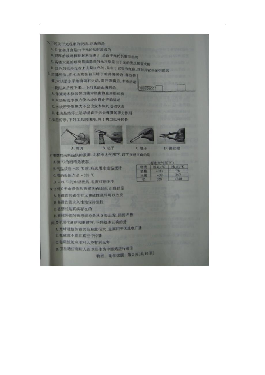 2010年枣庄市2007级初中学业考试物理化学试卷(物理部分_第2页