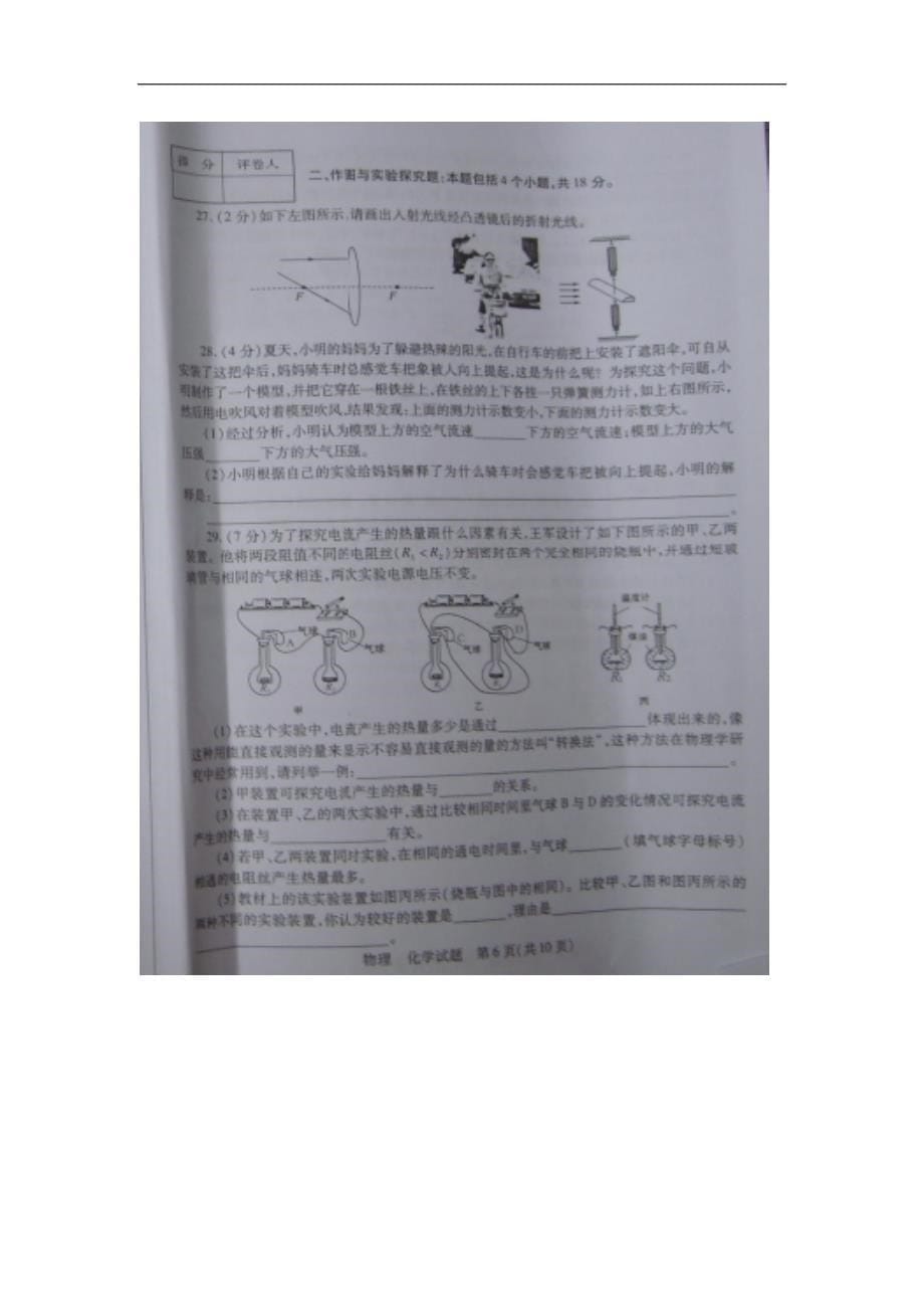 2010年枣庄市2007级初中学业考试物理化学试卷(物理部分_第5页