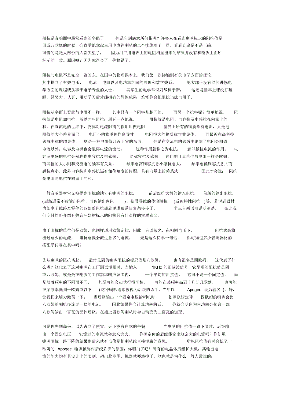 音响中的阻抗_第1页