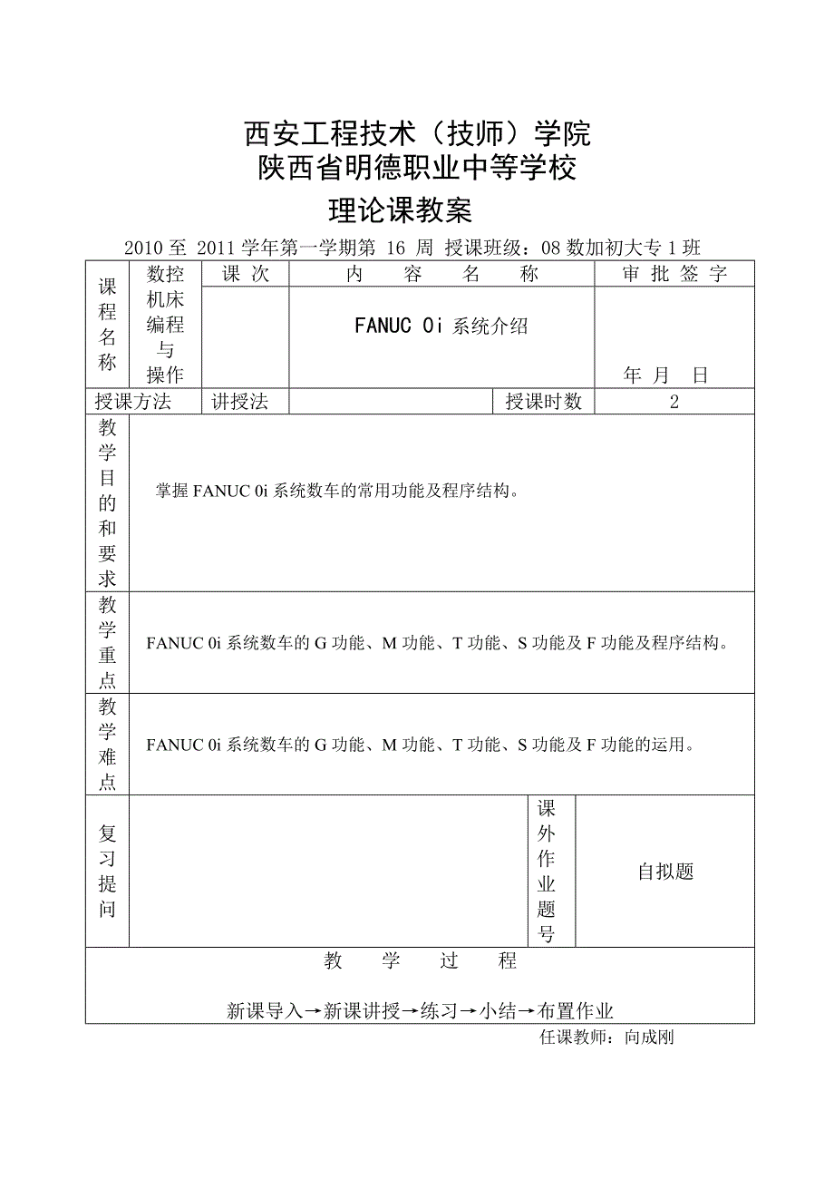 FANUC 0i系统功能简介_第1页