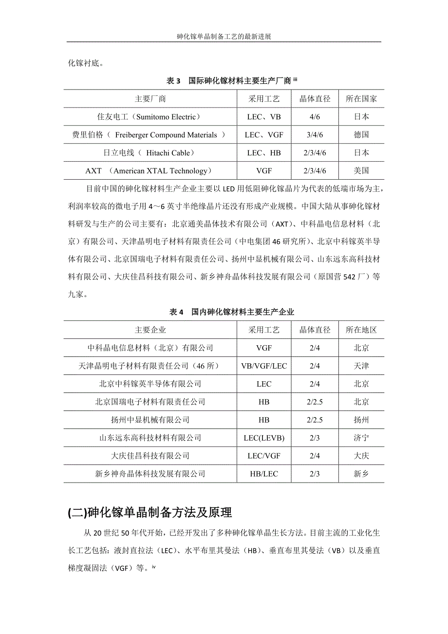 砷化镓单晶制备的工艺_第3页