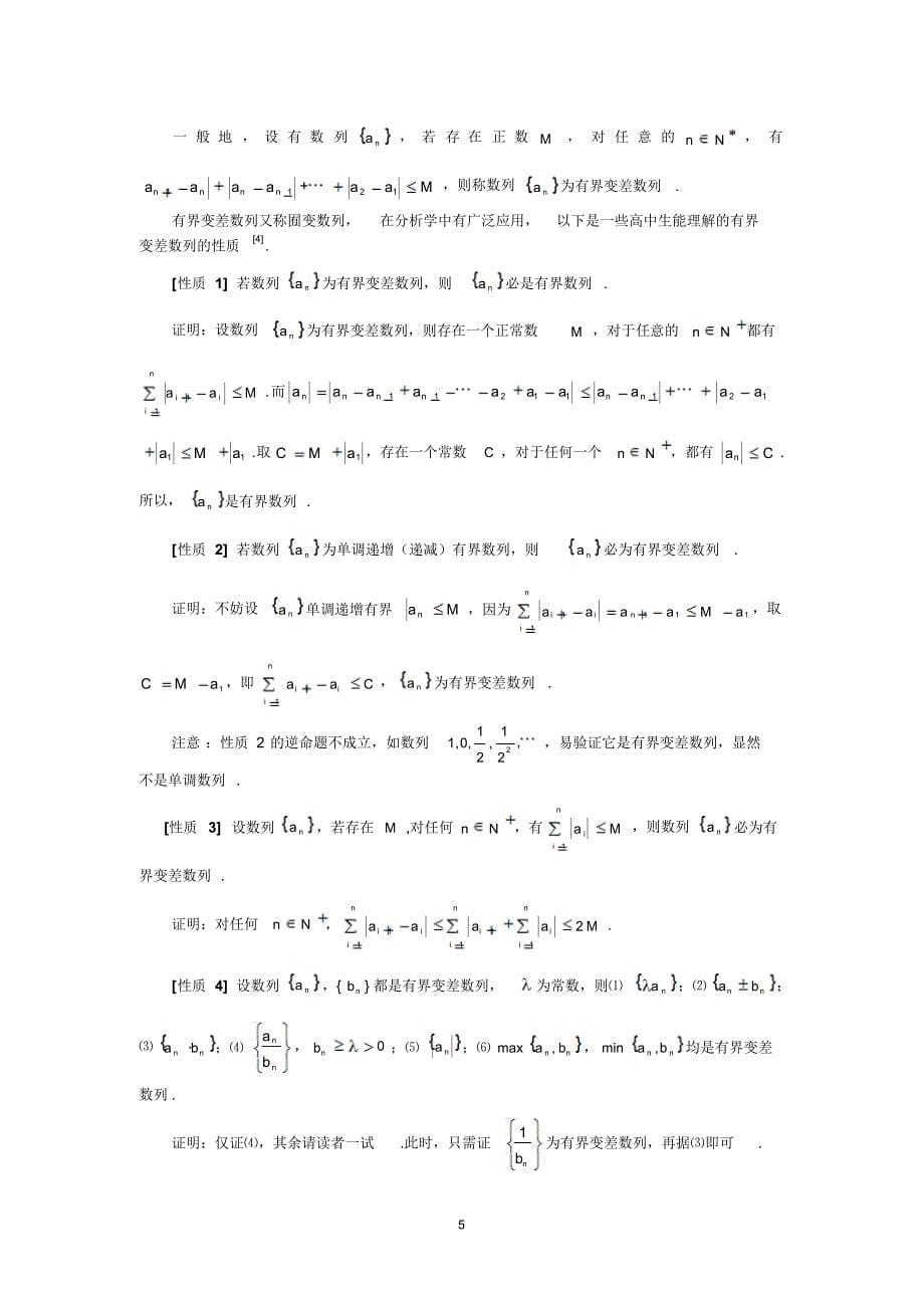 一道高考数学试题的高数背景_第5页