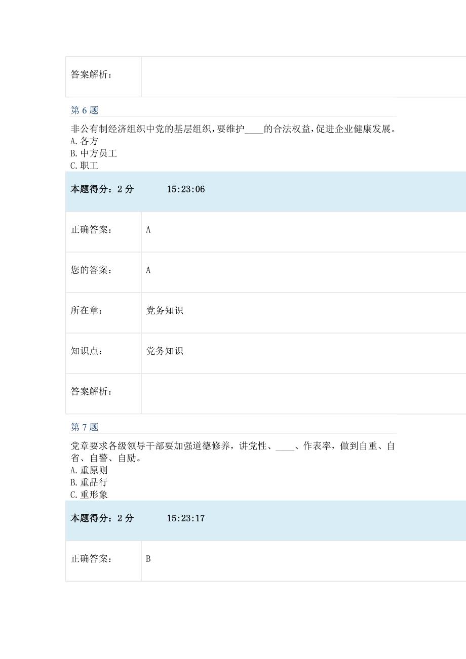 2017年党员年度在线考试练习题二_第4页