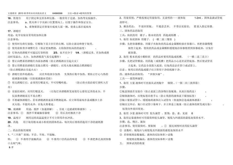 1、初三化学绪论与第一章复习讲义_第5页