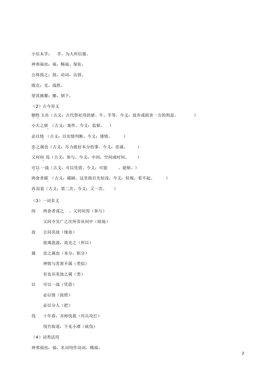 八年级语文上册第七单元27《曹刿论战》教案_第2页