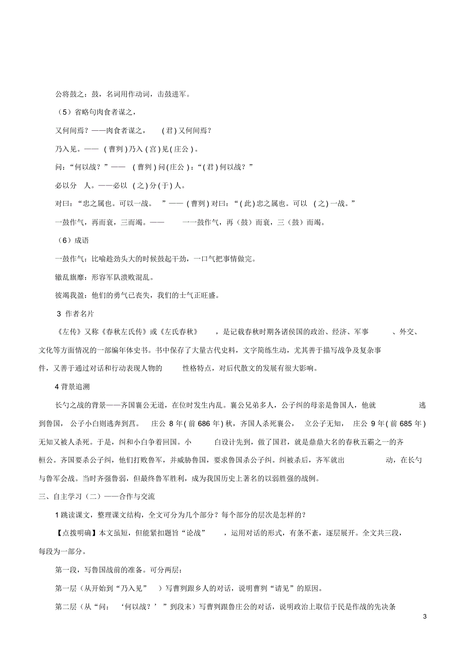 八年级语文上册第七单元27《曹刿论战》教案_第3页