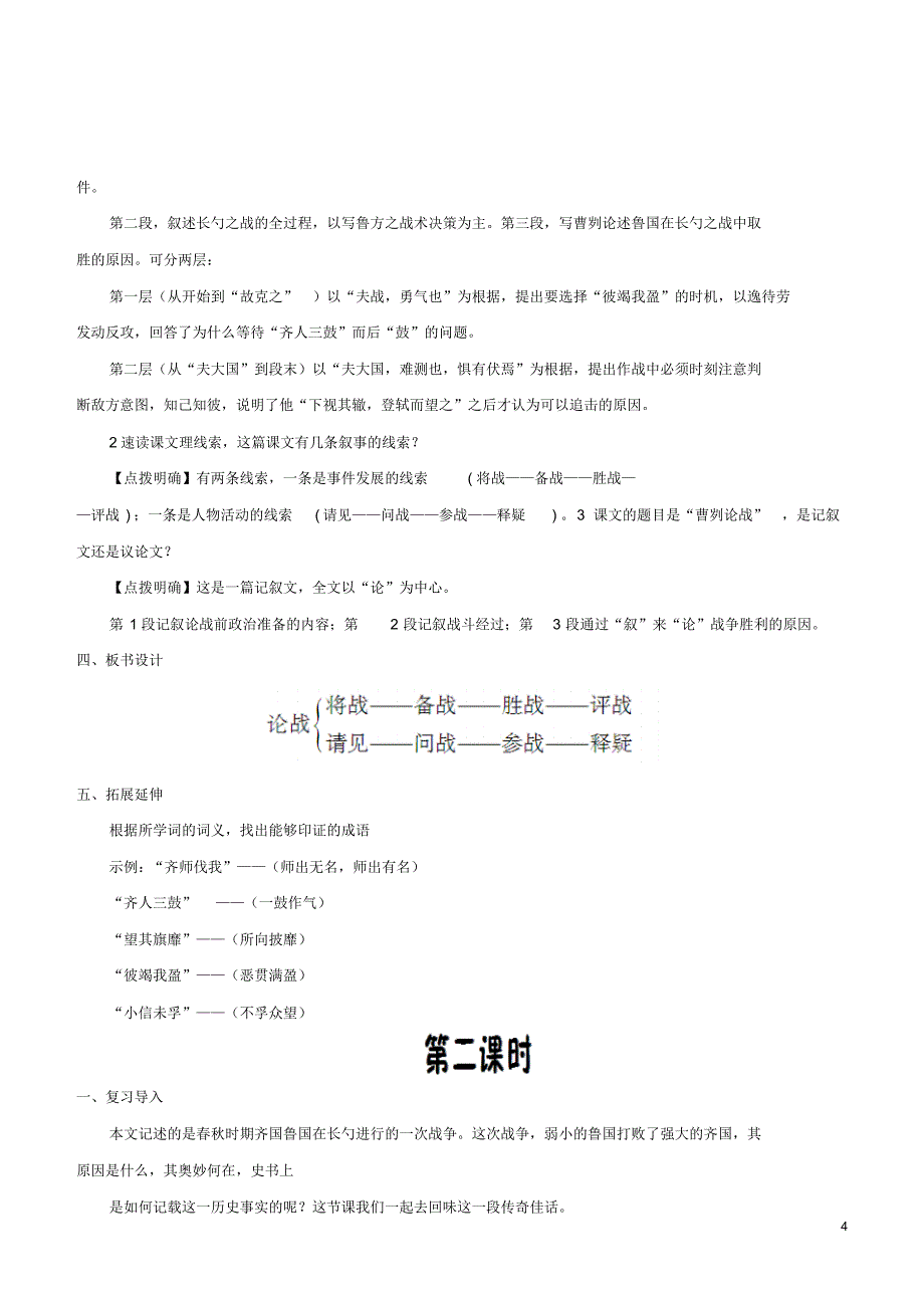 八年级语文上册第七单元27《曹刿论战》教案_第4页