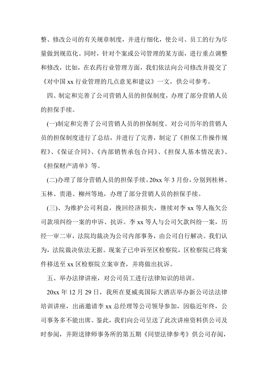 电厂土建公司法律顾问个人工作总结(精选多篇)_第3页