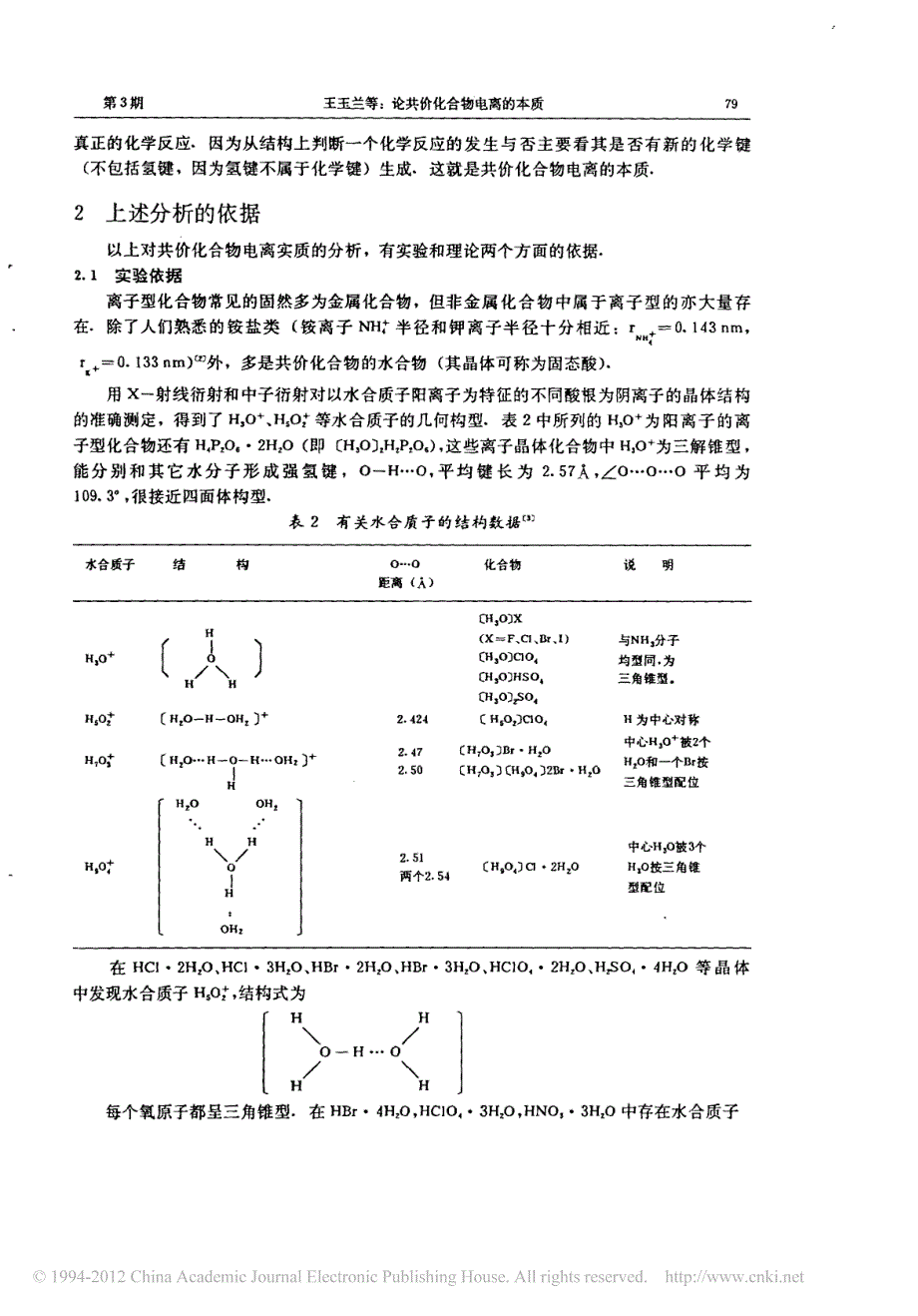 论共价化合物电离的本质_第2页