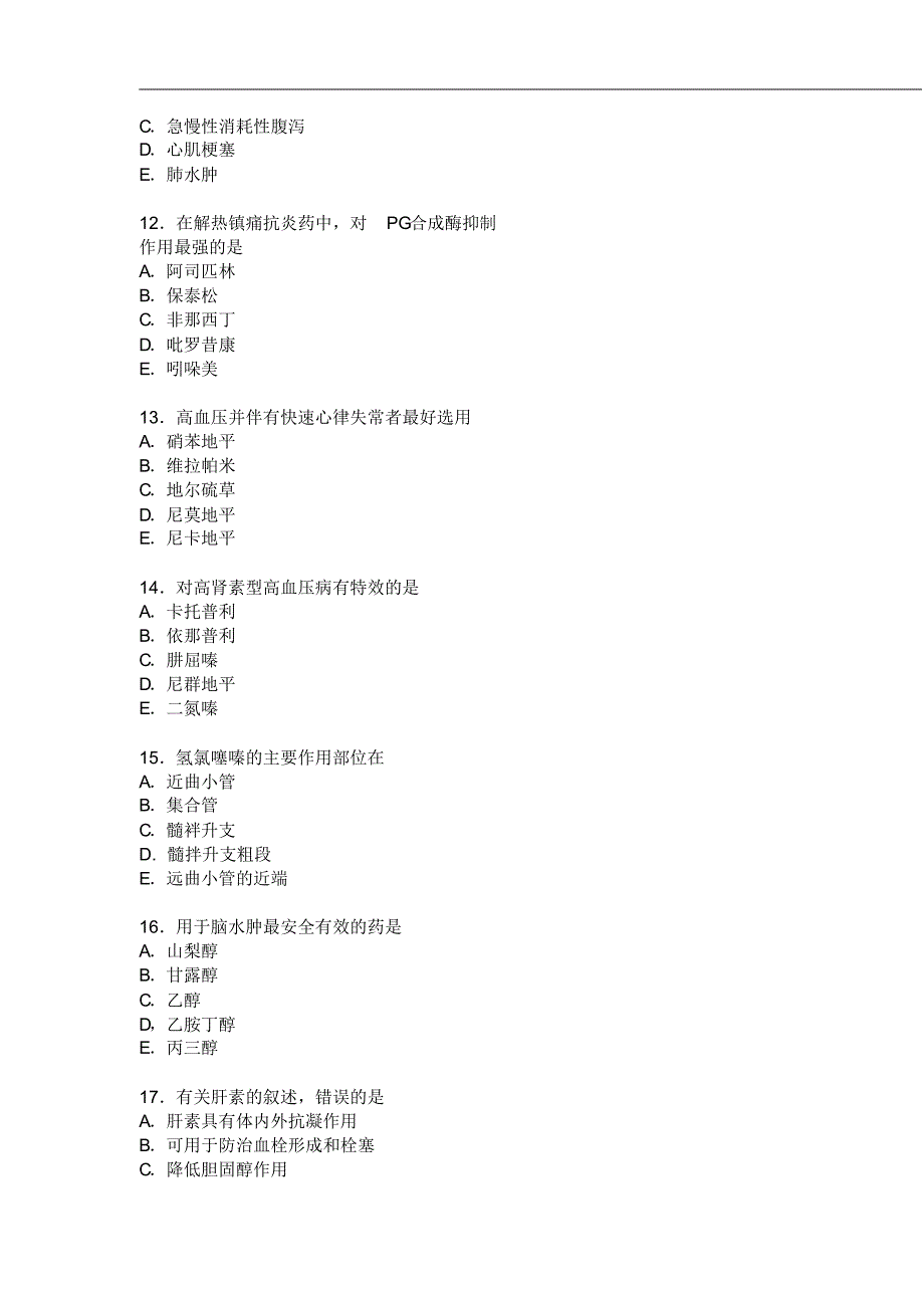 0Dntru药理学模拟试题及答案_第3页