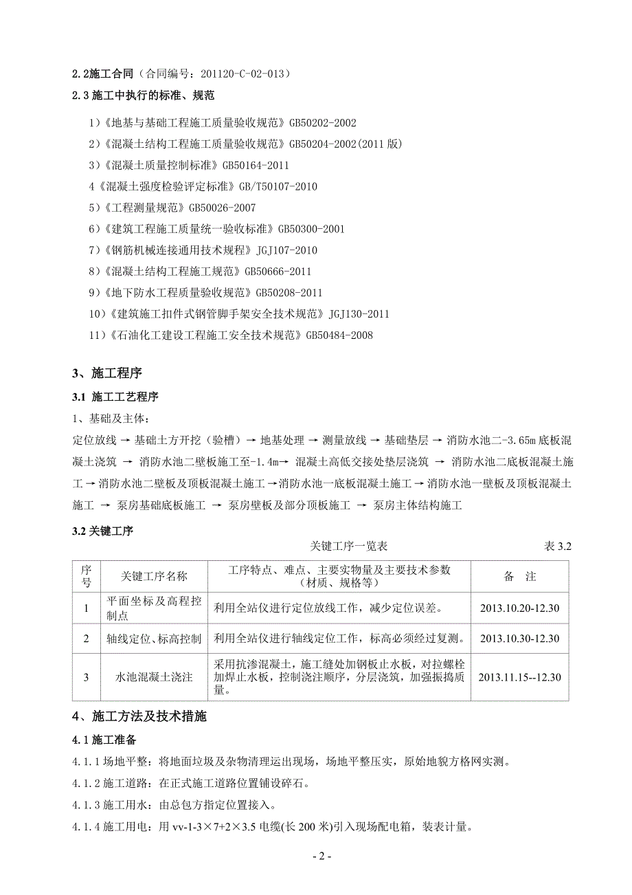 煤制氢消防泵房方案_第4页