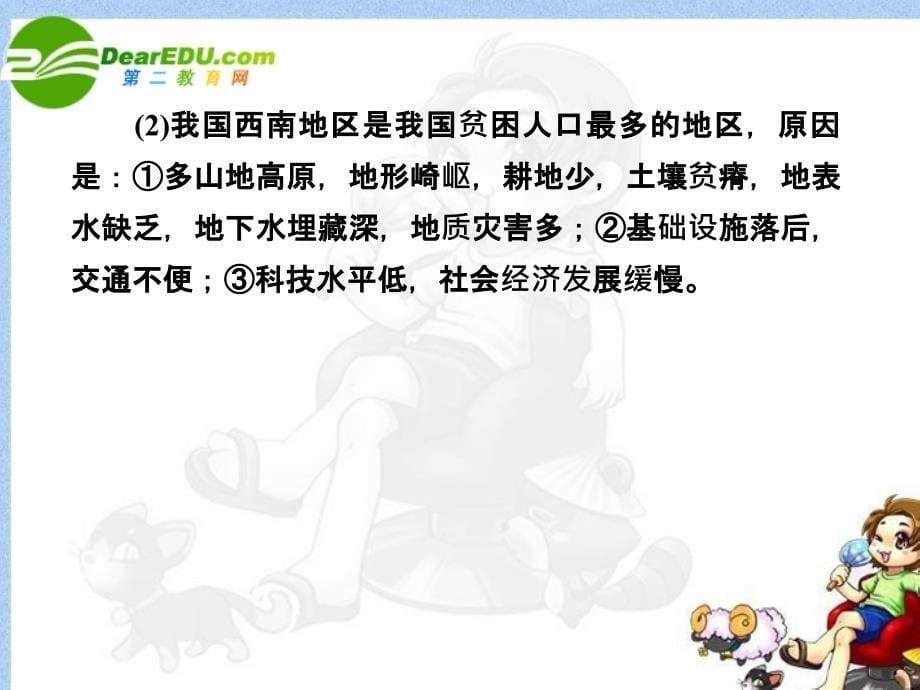 高考地理第一轮总复习 第三部分35交通建设与资源调配课件_第5页