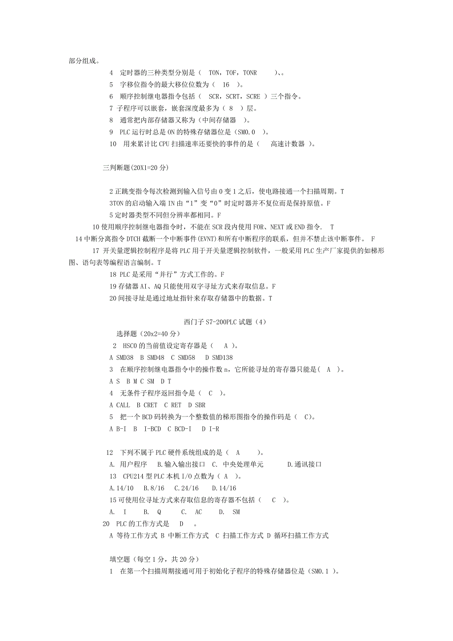 plc精华版试题+答案_第4页
