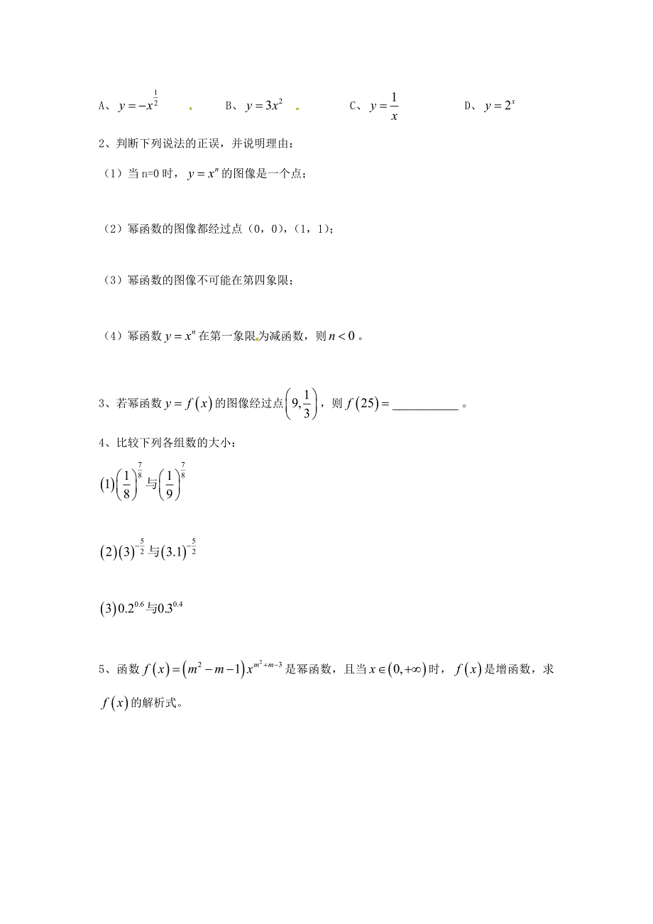 浙江省苍南县巨人中学2014-2015学年高中数学 2.3幂函数导学案 新人教a版必修1_第3页