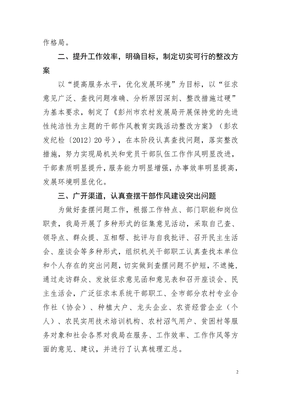 农发局自查自纠阶段查找问题整改落实情况的汇报_第2页