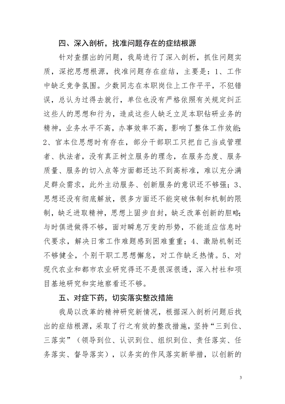 农发局自查自纠阶段查找问题整改落实情况的汇报_第3页