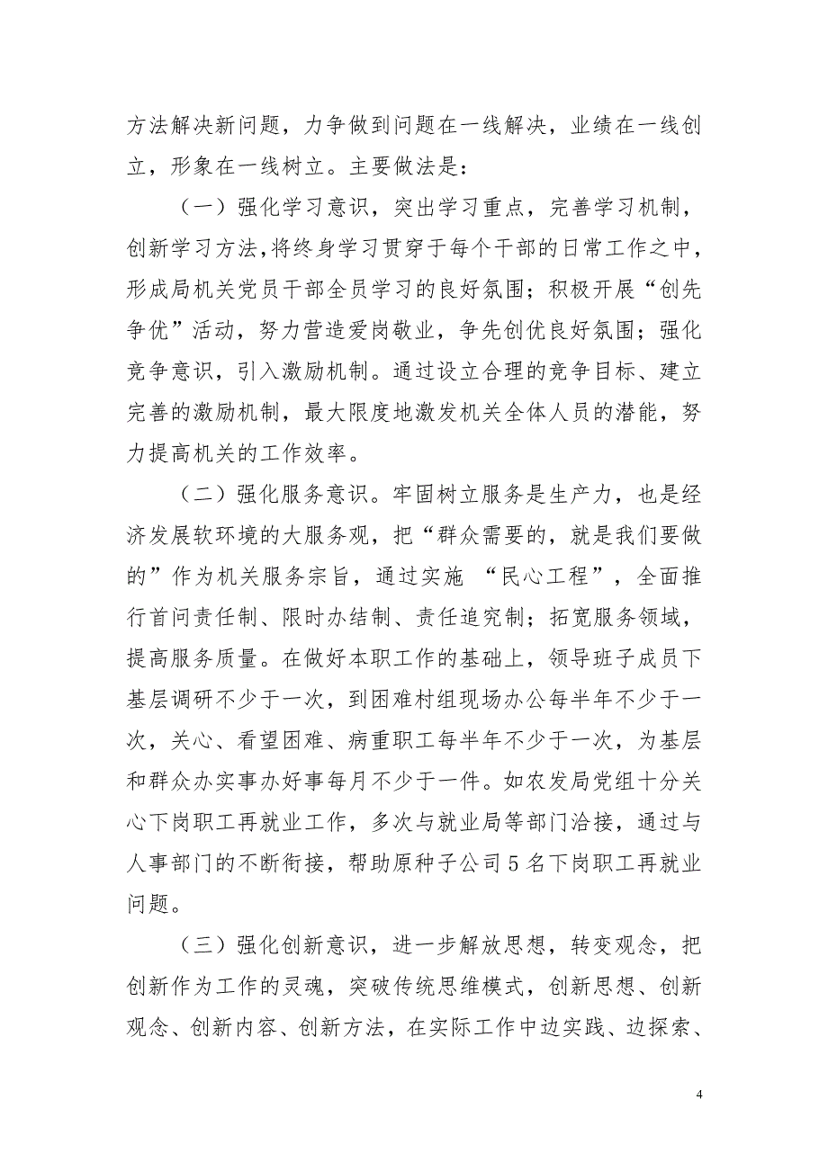 农发局自查自纠阶段查找问题整改落实情况的汇报_第4页