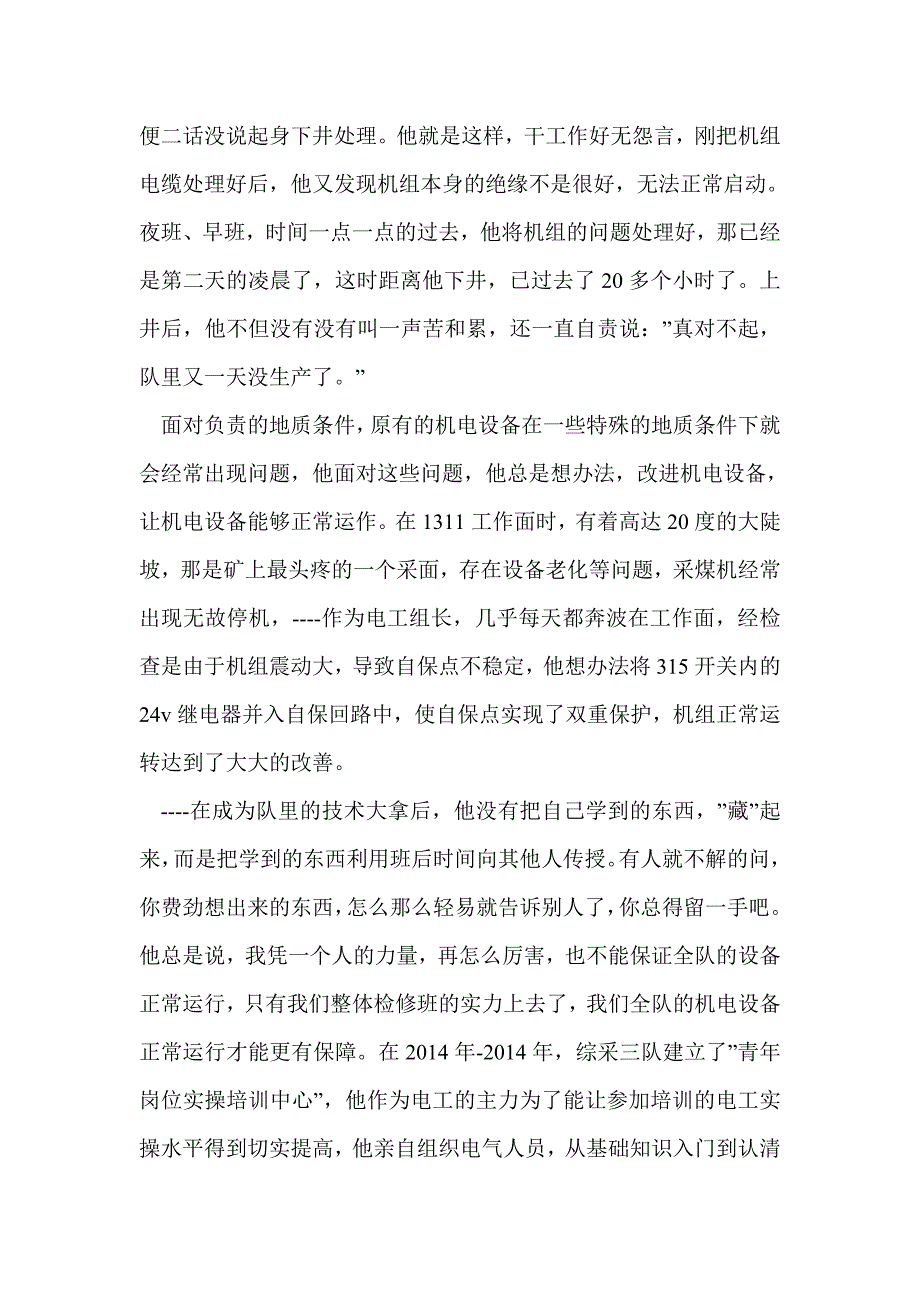 综采机械设备检修班先进事迹_第3页