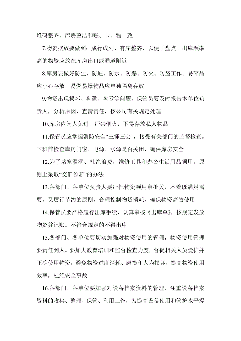 洗煤厂厂内文化(精选多篇)_第4页