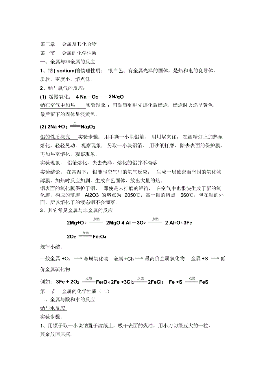 高中化学必修1第三四章知识_第1页