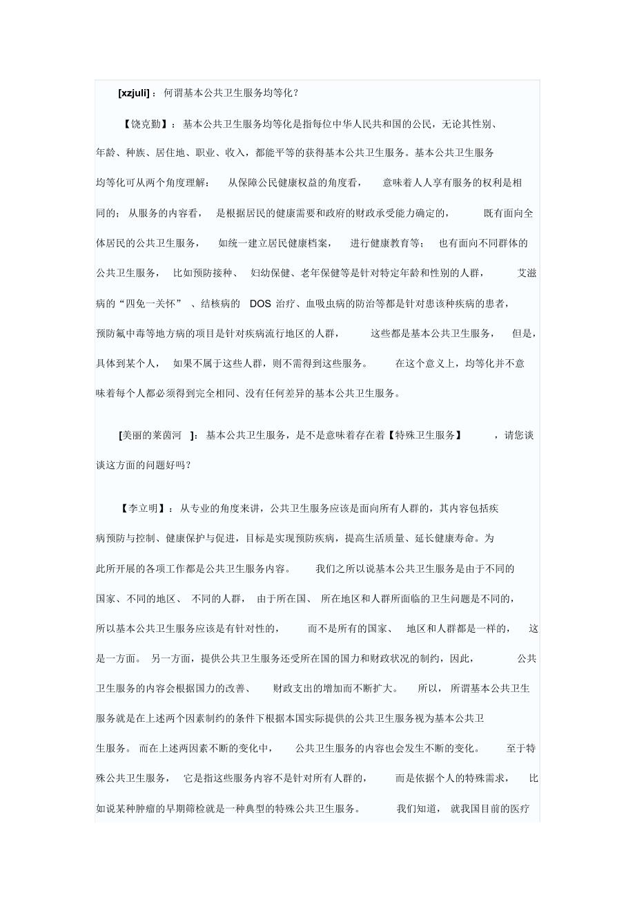 公共卫生的含义_第3页