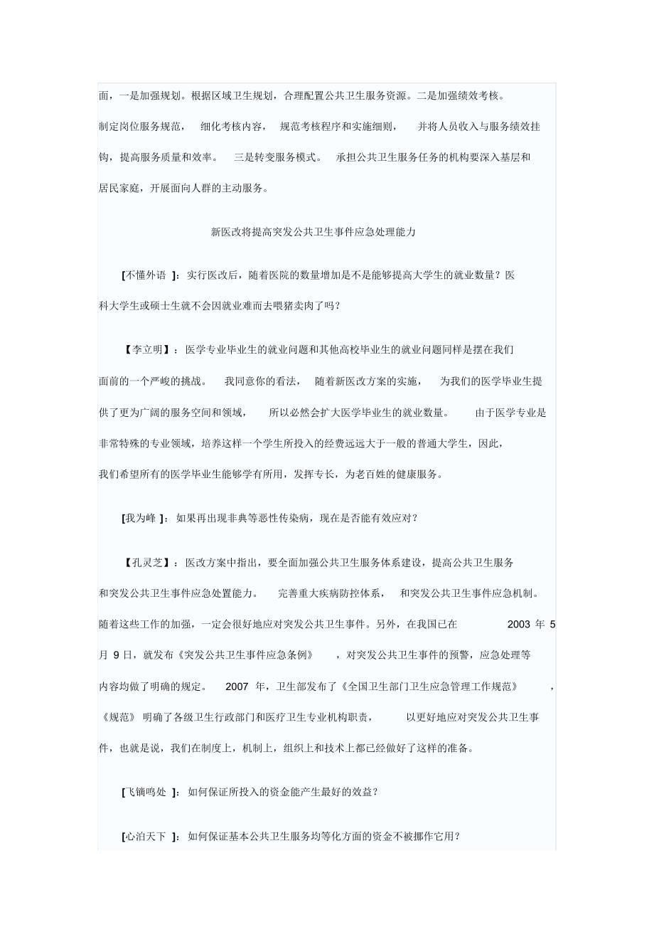 公共卫生的含义_第5页