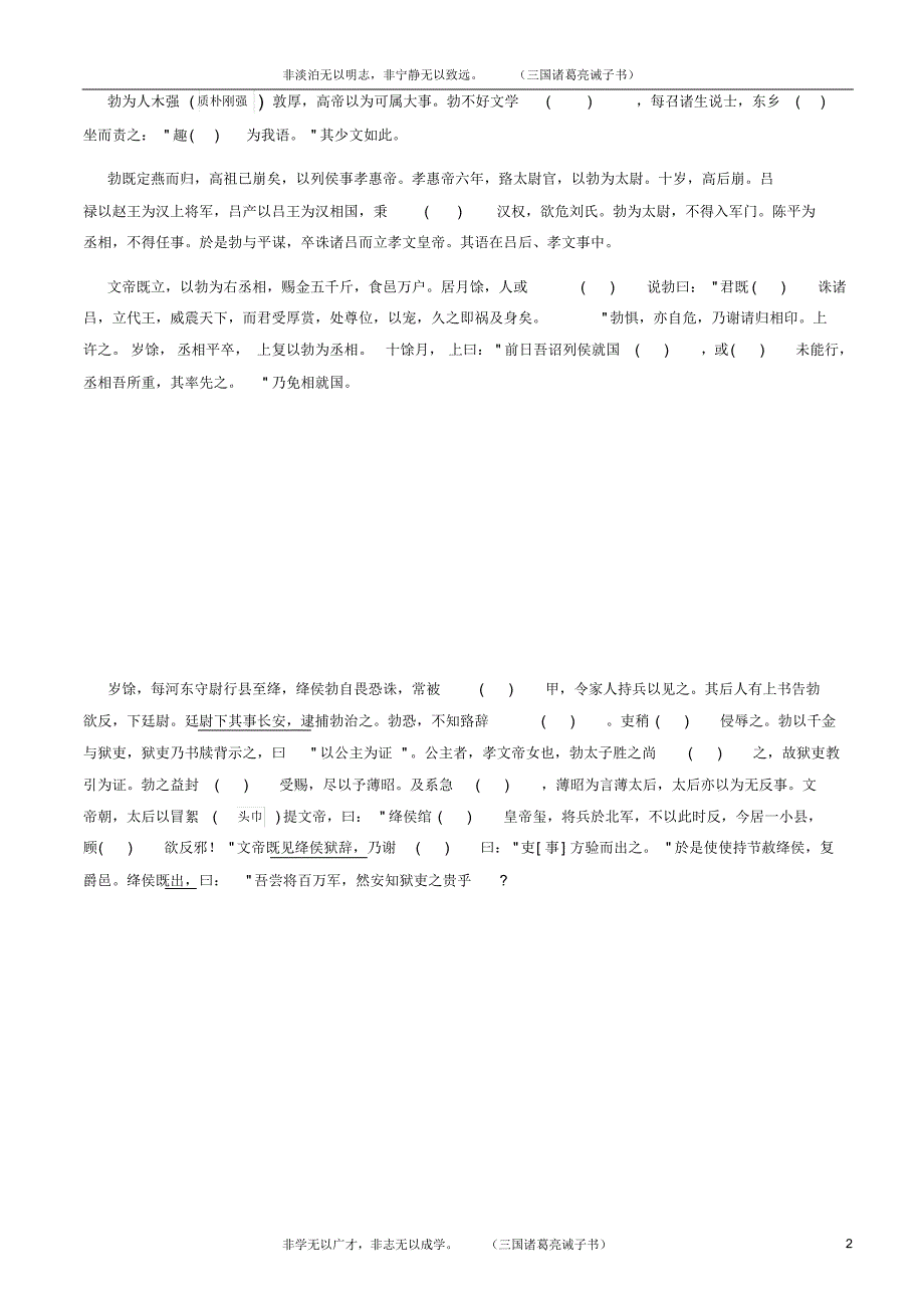 10-18,绛侯周勃世家_第2页