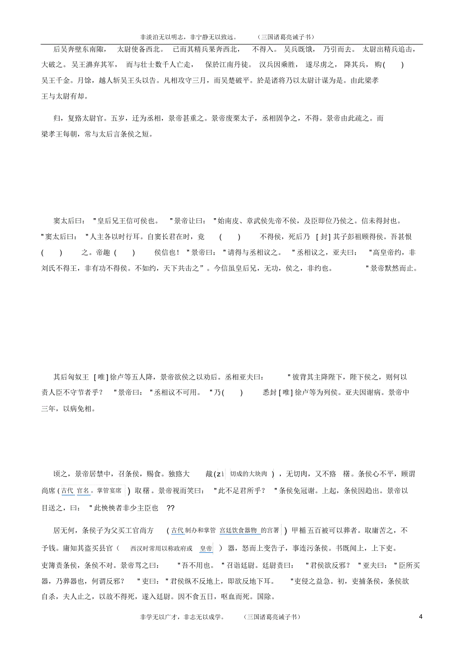 10-18,绛侯周勃世家_第4页