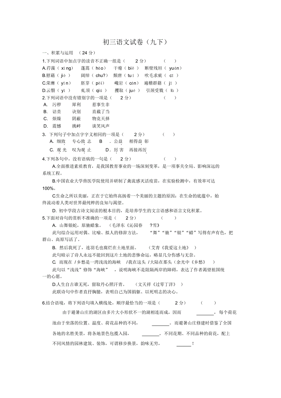 2015黄石市中考语文模拟试卷9_第1页