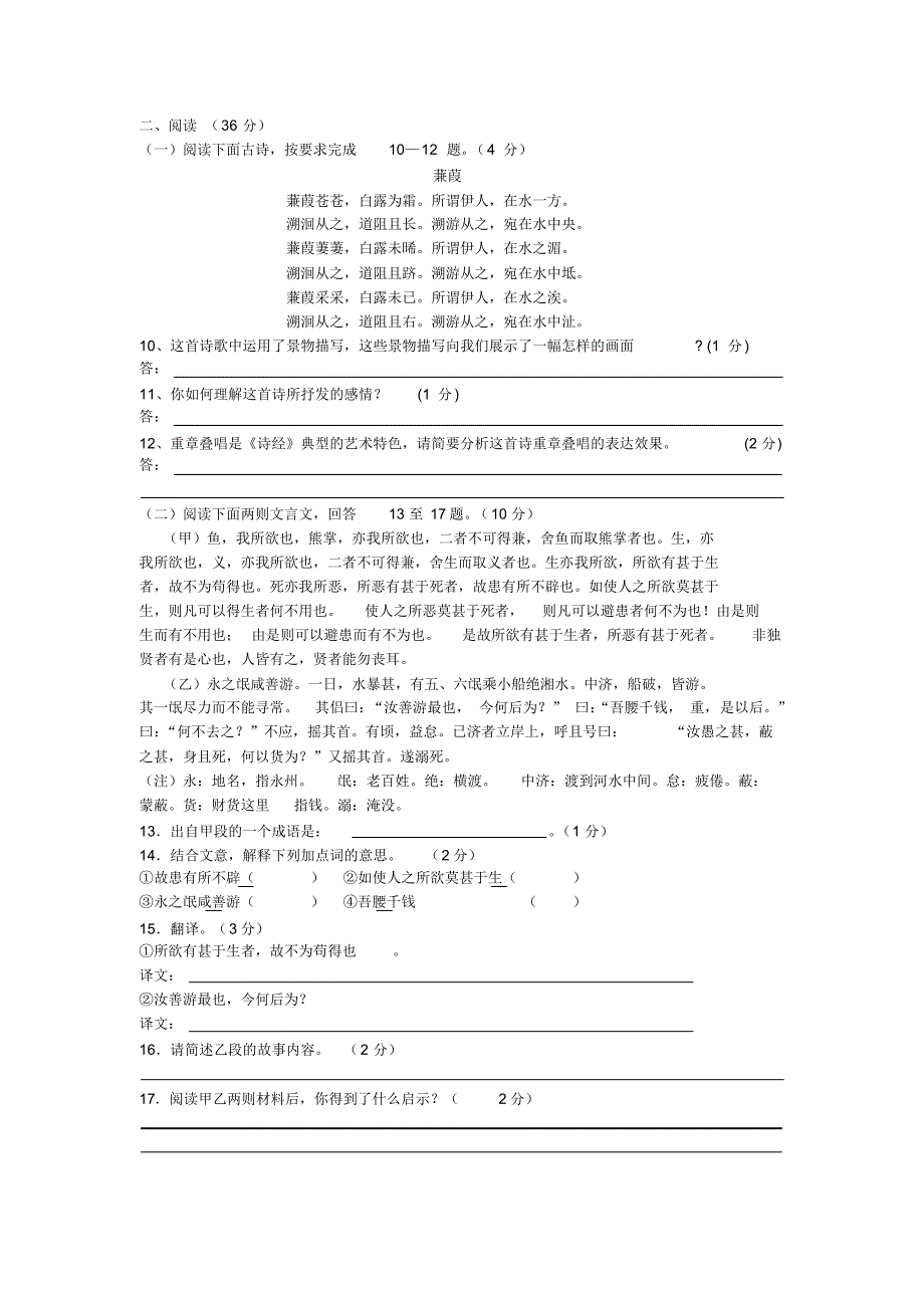 2015黄石市中考语文模拟试卷9_第3页