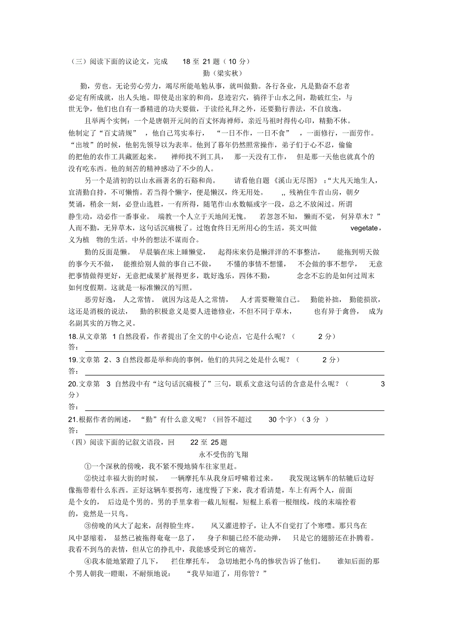 2015黄石市中考语文模拟试卷9_第4页